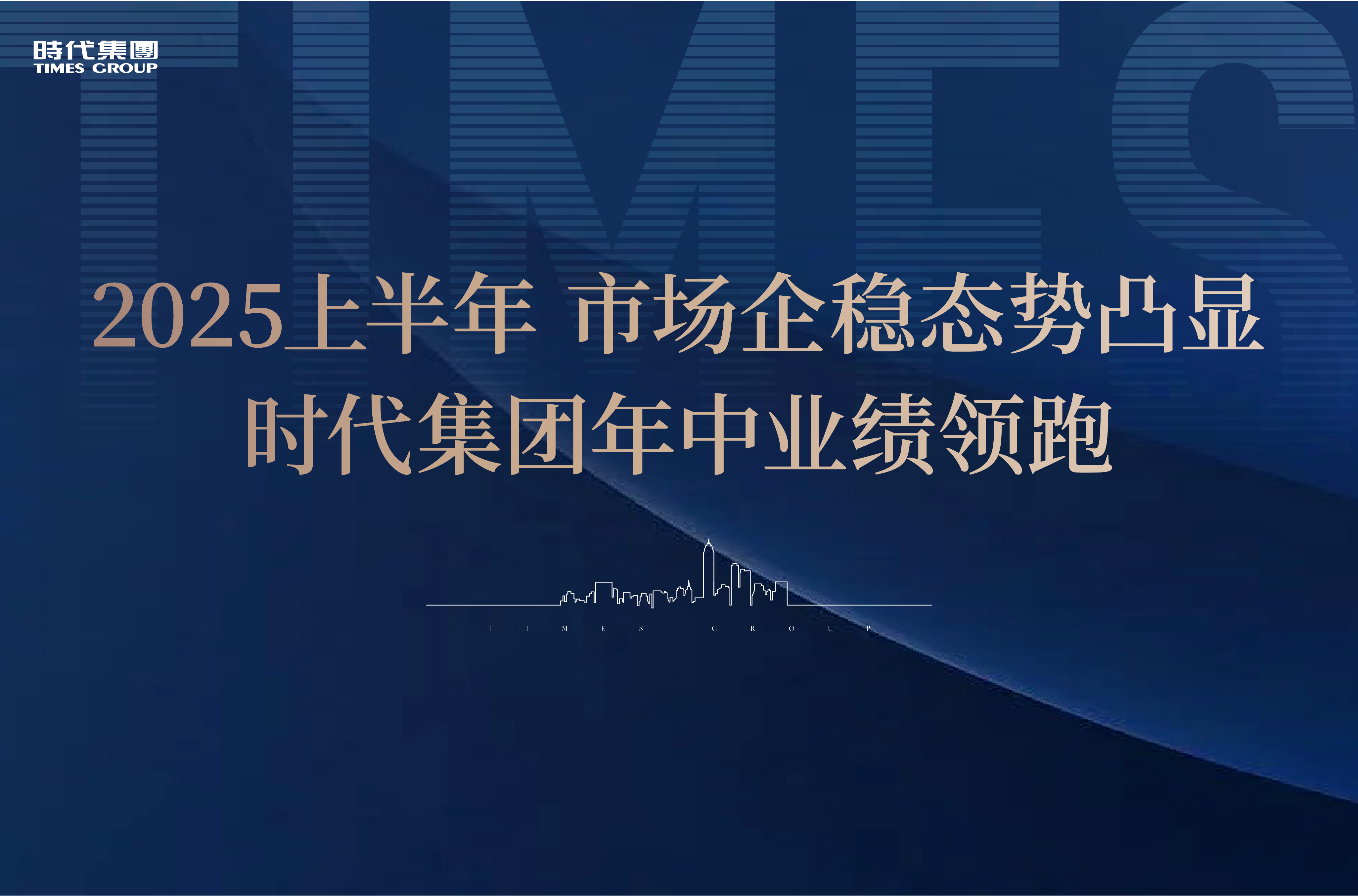 2025上半年，市场企稳态势凸显，WG电子年中业绩领跑
