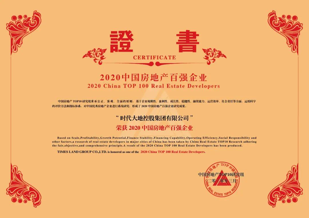 WG电子大地控股集团荣获2020年中国房地产百强企业称号.jpg